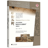 葬制大观——洛阳古墓博物馆“洛阳历代古墓集萃”策展笔记