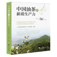中国油茶的新质生产力