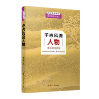 千古风流人物——黄玉峰说苏轼