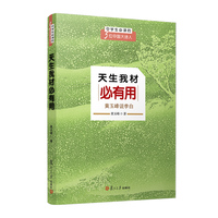 天生我材必有用：黄玉峰说李白