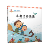 小魔法师来来