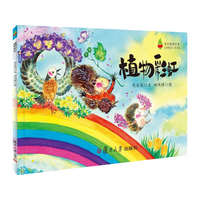 植物彩虹