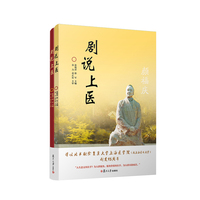 剧说上医
