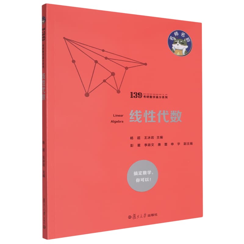 线性代数
