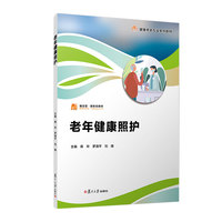 老年健康照护