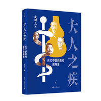 大人之疾：近代中国的医疗和身体