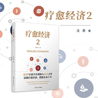疗愈经济·2