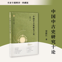 中国中古史研究十论