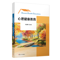 心理健康教育