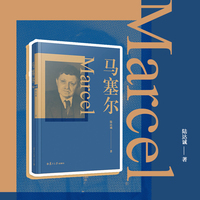 马塞尔