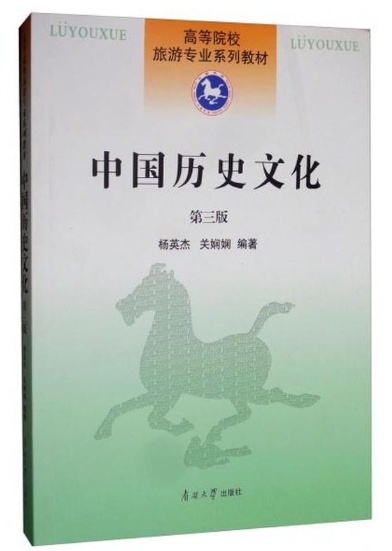 中国历史文化