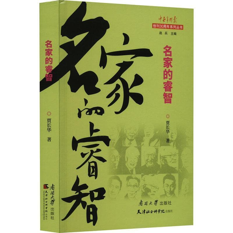 名家的睿智