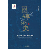 图碑证史