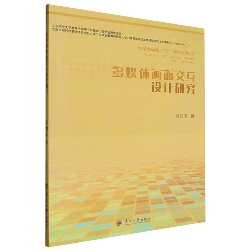 多媒体画面交互设计研究