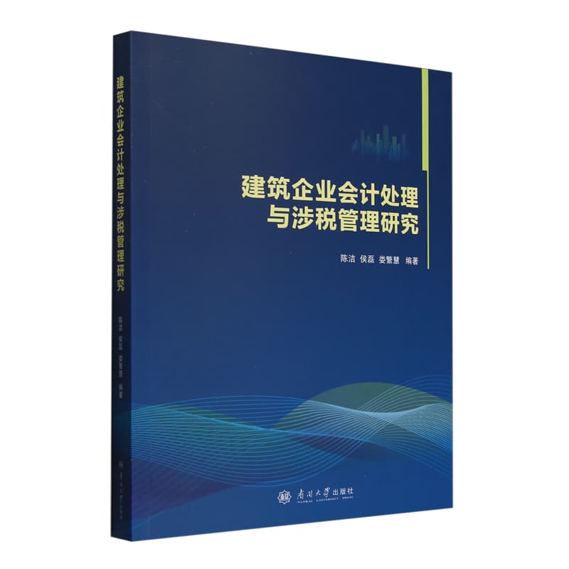 建筑企业会计处理与涉税管理研究
