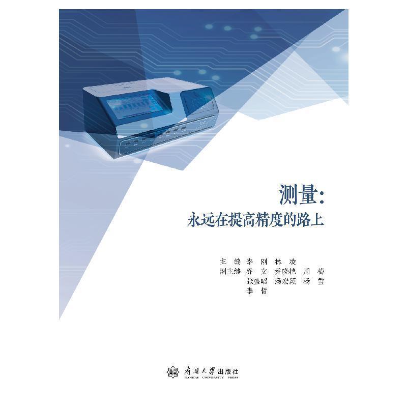 测量——永远在提高精度的路上: