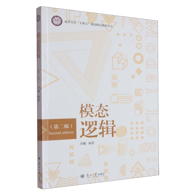 模态逻辑