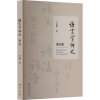 语言学讲义