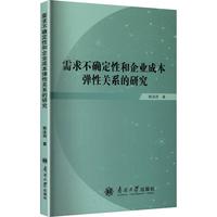 需求不确定性和企业成本弹性关系的研究