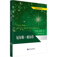 尼尔斯·玻尔传