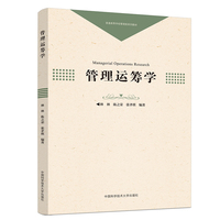 管理运筹学