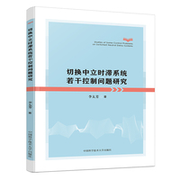 切换中立时滞系统若干控制问题研究
