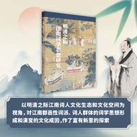 明清之际江南词学思想研究
