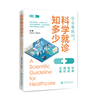 疾病早知晓