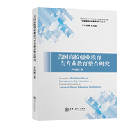 美国高校创业教育与专业教育整合研究