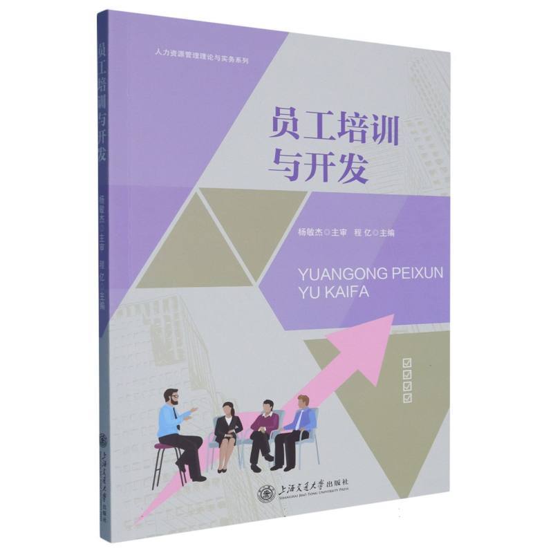 员工培训与开发
