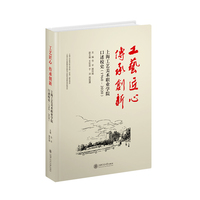 工艺匠心 传承创新：上海工艺美术职业学院口述校史