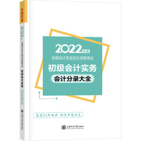 初级会计实务会计分录大全