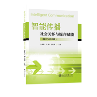 智能传播·媒介与社会篇：社会关怀与媒介赋能