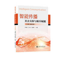 智能传播·行业与教育篇：社会关怀与媒介赋能