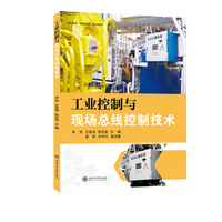 工业控制与现场总线控制技术