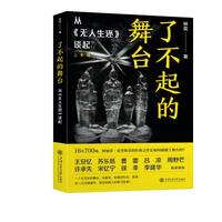 了不起的舞台——从《无人生还》谈起(上半场)