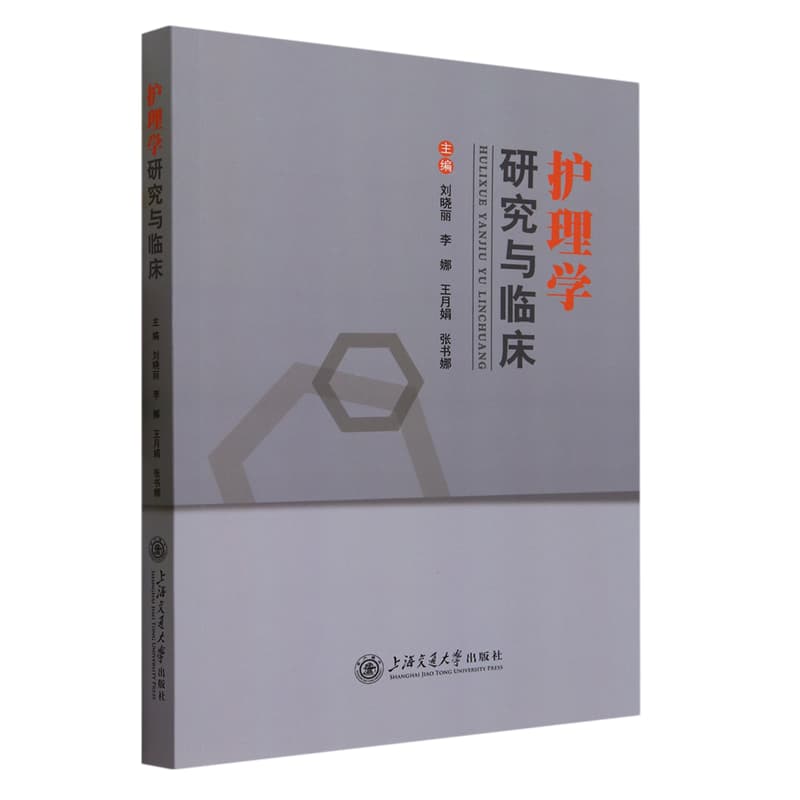 护理学研究与临床