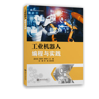 工业机器人编程与实践