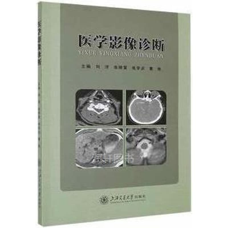 医学影像诊断