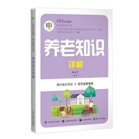 养老知识详解