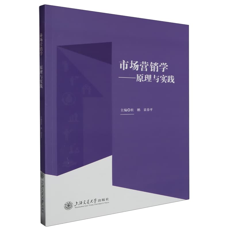 市场营销学——原理与实践