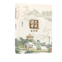语文审美素养课