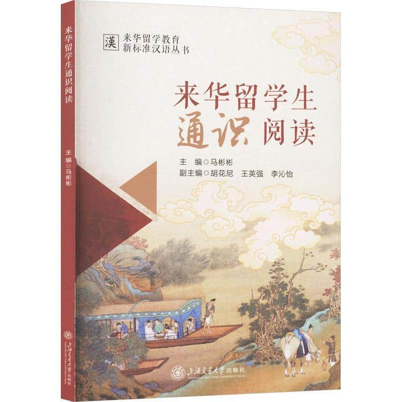来华留学生通识阅读