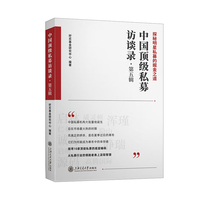 中国顶级私募访谈录——探秘明星私募的掘金之道(第五辑)