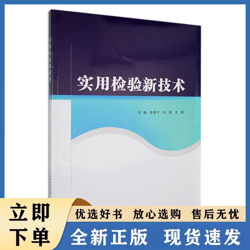 新编检验医学思维与实践