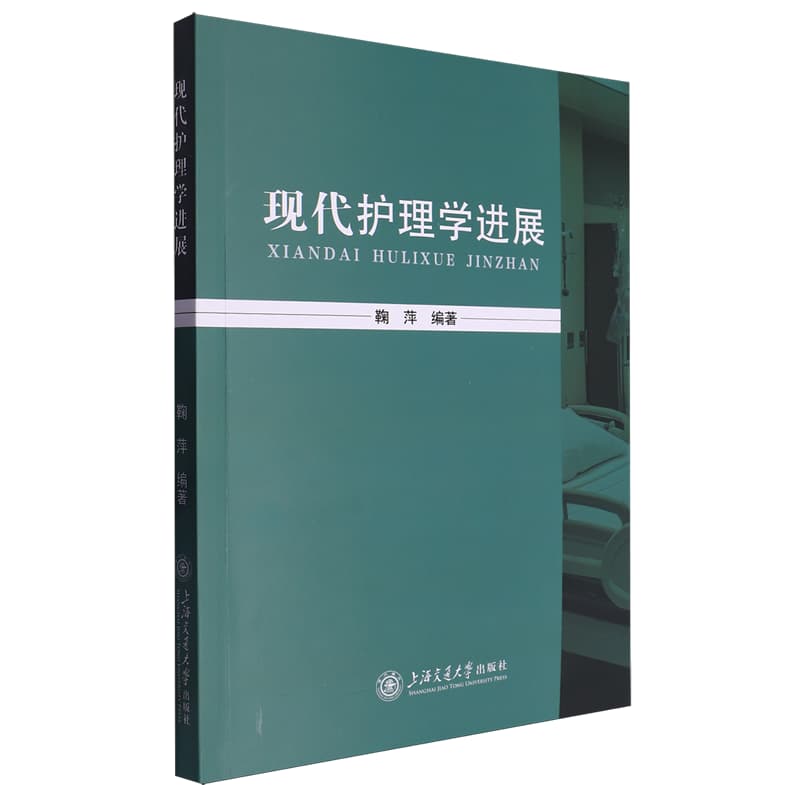 现代护理学进展