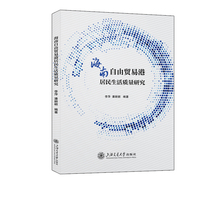 海南自由贸易港居民生活质量研究