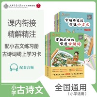 穿越历史线·学透古诗词:初唐及以前篇