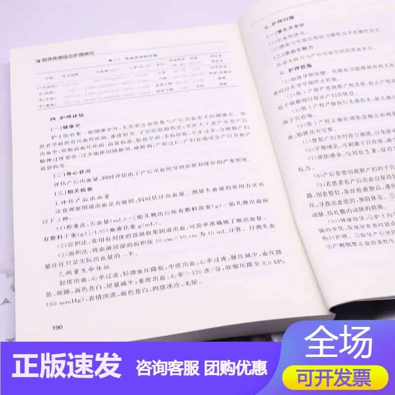 临床疾病综合护理研究