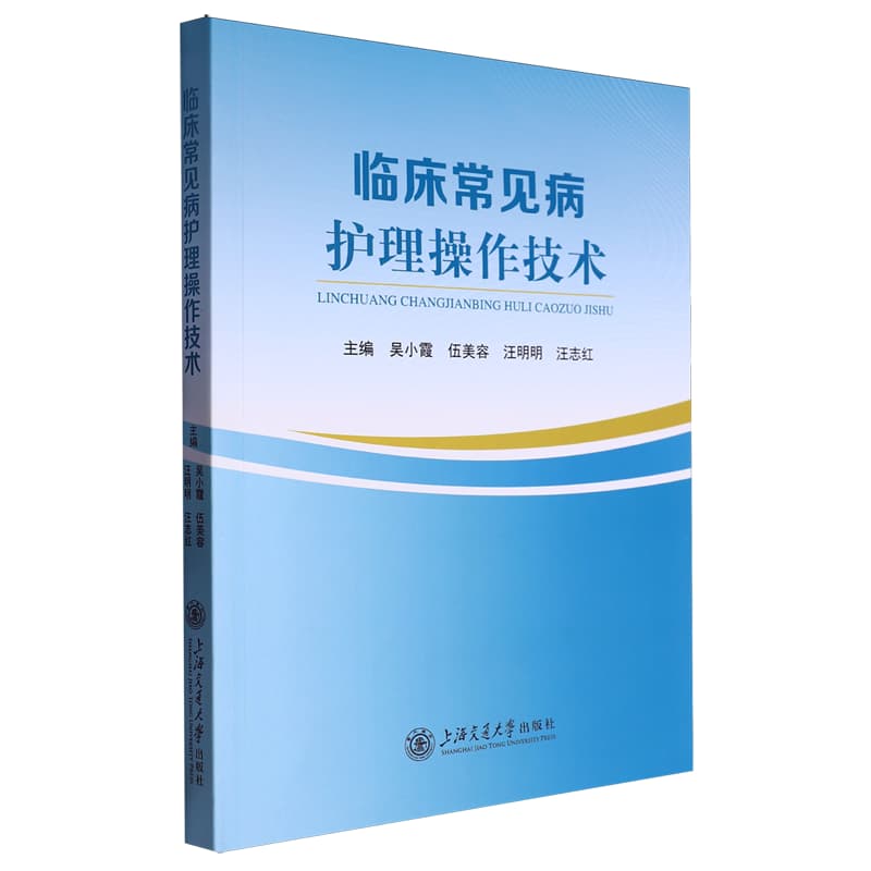 临床常见病护理操作技术